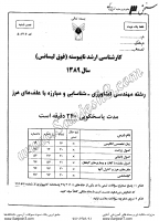 ارشد آزاد جزوات سوالات مهندسی کشاورزی شناسایی مبارزه با علف های هرز کارشناسی ارشد آزاد 1389